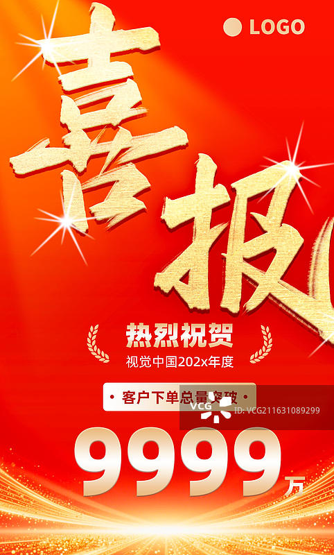 喜报书法竖版海报红金配色庆祝喜庆图片素材