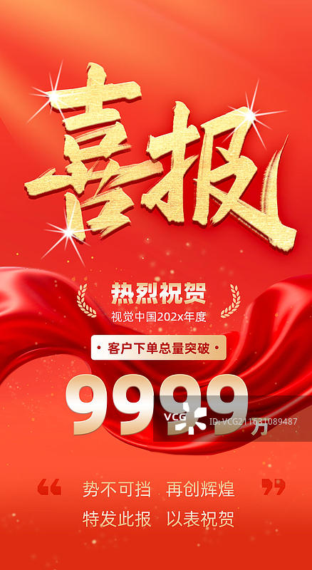 喜报书法竖版海报红金配色庆祝喜庆图片素材