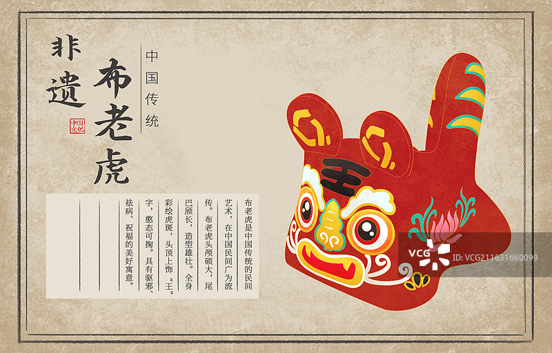 非遗工艺品布老虎插画海报图片素材