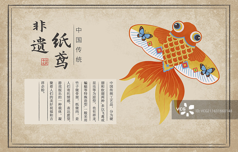 非遗纸鸢风筝插画海报图片素材