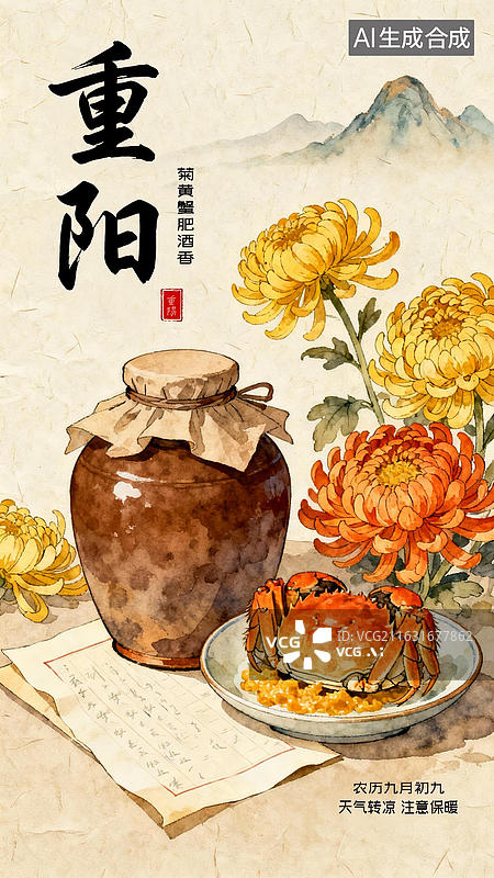 【AI数字艺术】国风节日海报图片素材