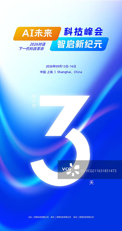 蓝色科技数字倒计时未来科技背景图片素材
