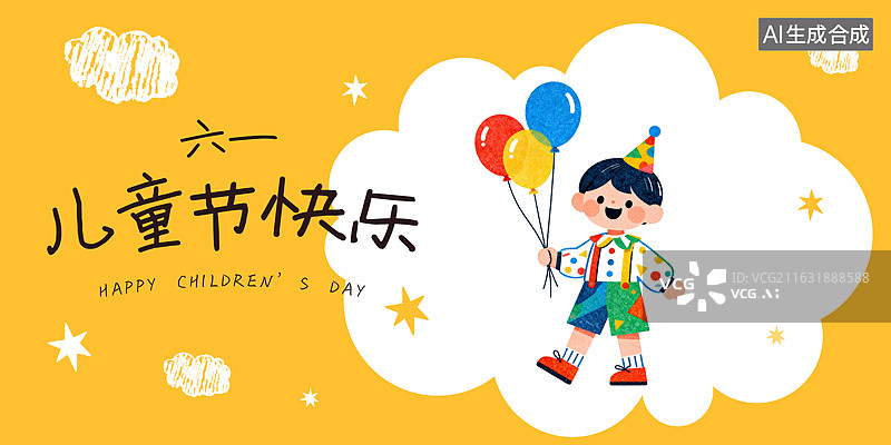 【AI数字艺术】六一儿童节插画海报模板图片素材