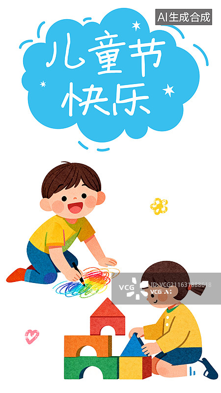 【AI数字艺术】六一儿童节插画海报模板图片素材