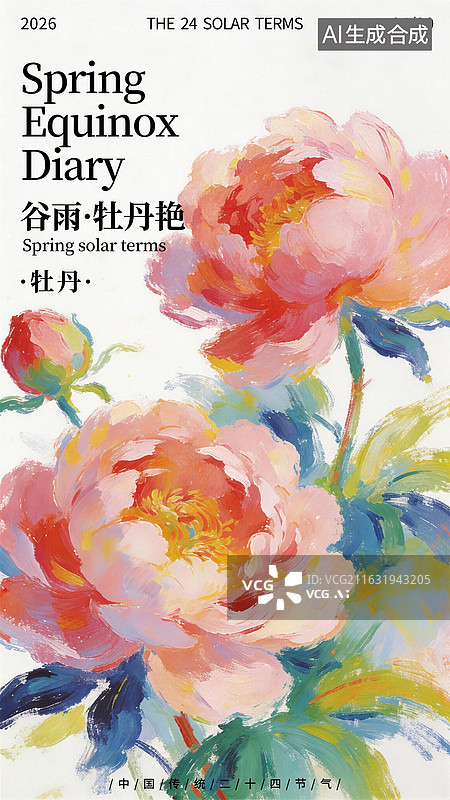【AI数字艺术】手绘唯美水粉油画风格二十四节气谷雨花卉牡丹插画海报模板设计图片素材