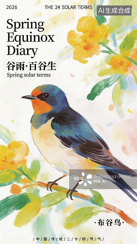 【AI数字艺术】手绘唯美水粉油画风格二十四节气谷雨鸟类布谷鸟插画海报模板设计图片素材