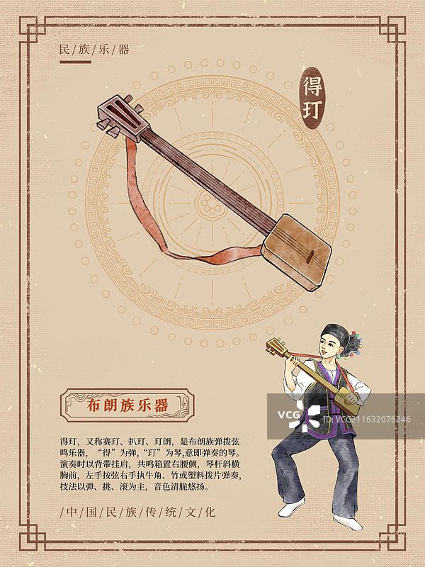民族传统乐器介绍海报模板，布朗族，得玎。图片素材