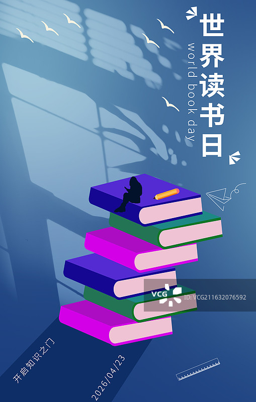世界读书日图片素材