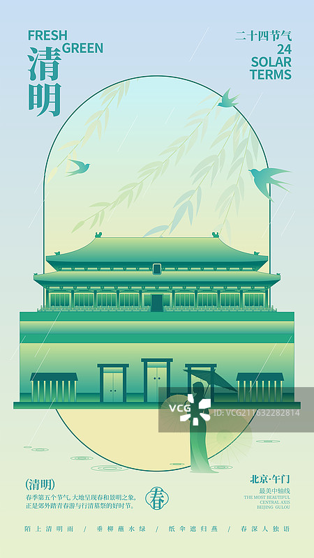国潮风中国风中轴线建筑午门矢量二十四节气清明节商业海报模板图片素材