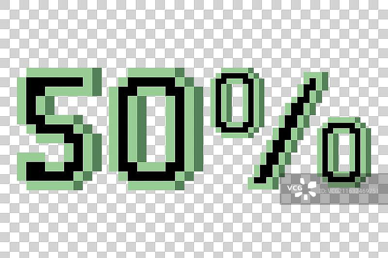 像素艺术风格的50%图示图片素材