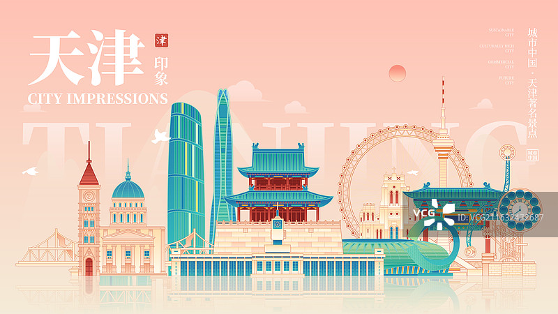 国潮风天津城市地标建筑矢量插画海报图片素材