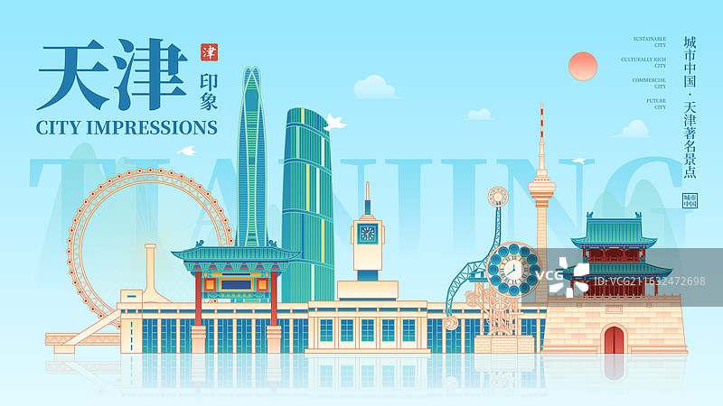 国潮风天津城市地标建筑矢量插画海报图片素材