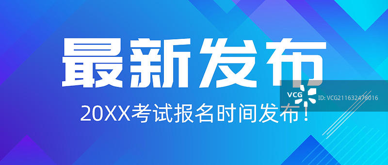 热点消息 最新政策通知 融媒体发布 公众号首图图片素材
