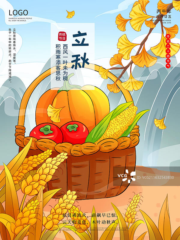 秋收枫叶麦穗稻谷立秋节气海报图片素材