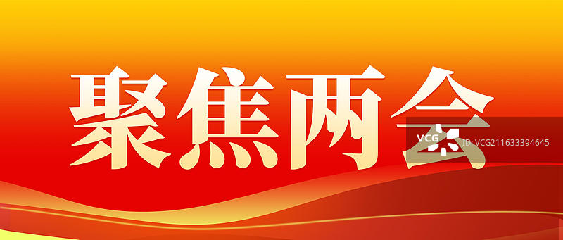 红色祖国五角星党建横版公众号封面插画海报政务风聚焦会议图片素材