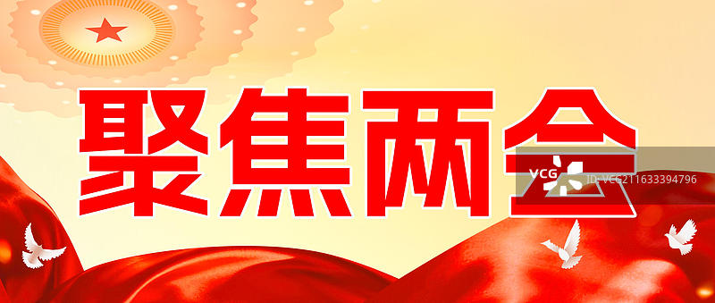 红色祖国五角星党建横版公众号封面插画海报政务风聚焦会议图片素材
