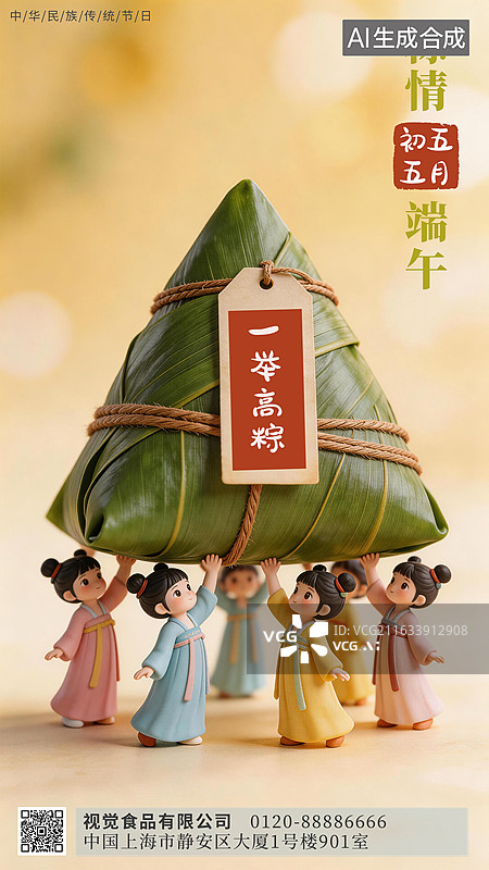 【AI数字艺术】五月初五传统节日，端午节海报，一群身穿传统服饰的迷你人偶奋力高举一只巨大的翠绿色粽子图片素材