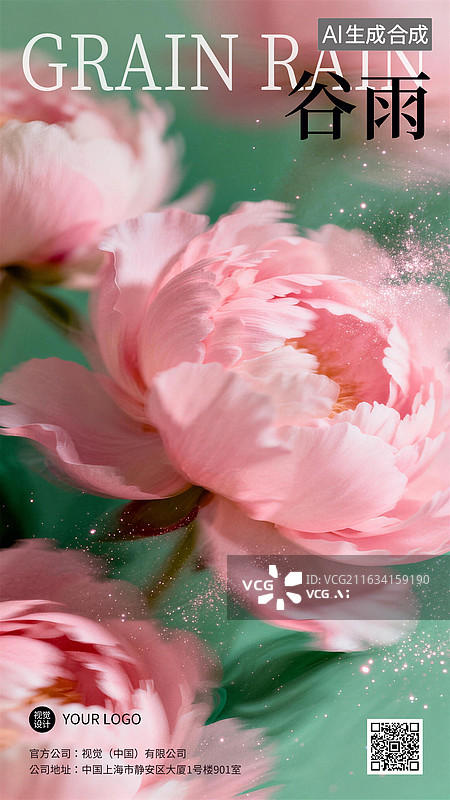 【AI数字艺术】渐变弥散风模糊写实风格二十四节气谷雨花卉牡丹插画海报模板设计图片素材