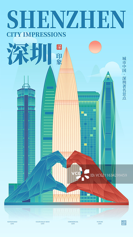 国潮风广东省深圳地标建筑城市天际线矢量插画商业海报图片素材