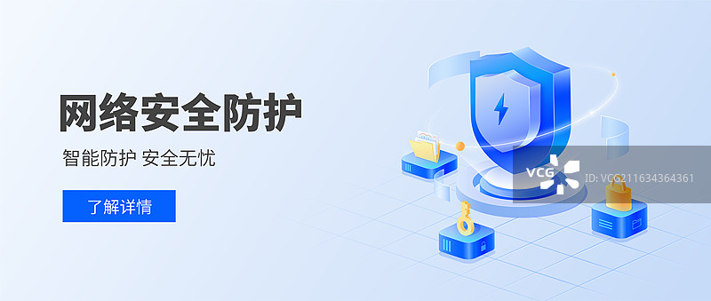 互联网科技数据网络安全盾牌2.5d插画图片素材