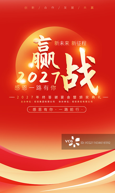 年中，年会质感红色海报模板图片素材
