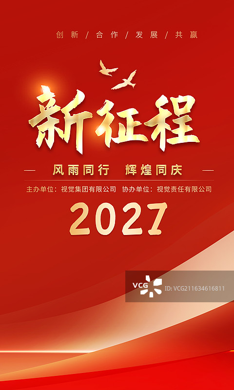 年中，年会质感红色海报模板图片素材