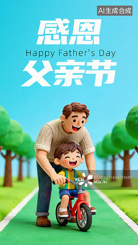 【AI数字艺术】父亲节卡通3D插画海报图片素材