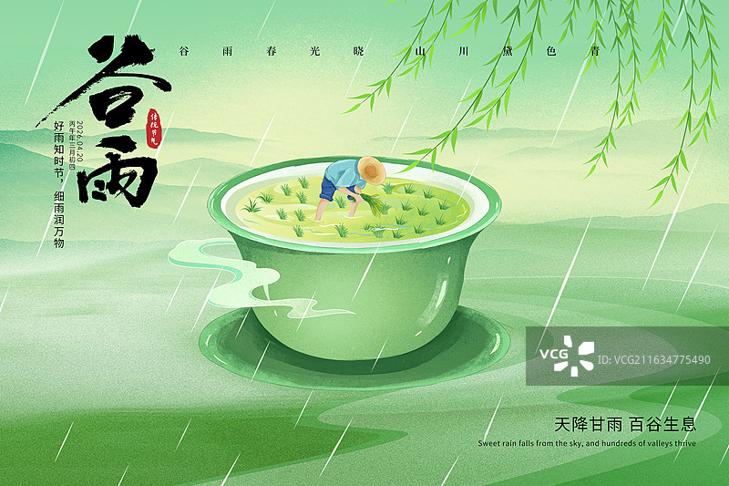 中国风二十四节气插画海报模版-春天 谷雨时节农民播种插秧 茶杯里的水田和秧苗 雨中绿色山水背景 横版图片素材