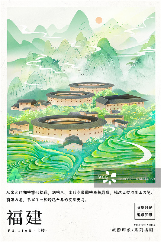 2026国风城市地标建筑海报 城市系列画册 福建客家土楼群和绿色梯田 日历明信片 竖版图片素材
