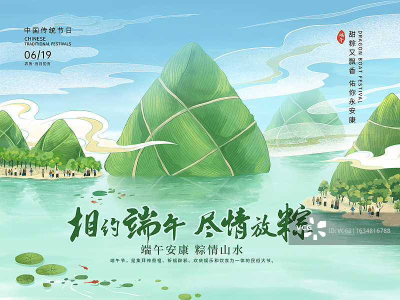 国潮风端午节插画海报模版 端午安康 湖边岸边观看赛龙舟的人群 蓝天白云下的青山绿水粽子山 横版图片素材