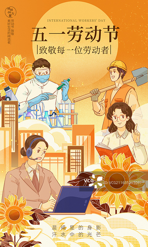 致敬各行各业的建设者与奋斗者海报模板图片素材