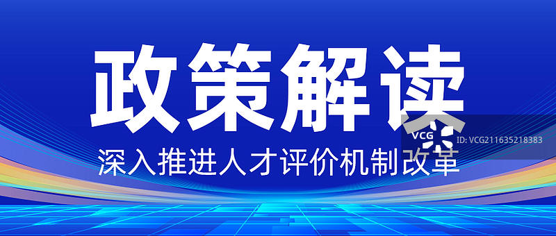 通知，重要消息，新闻，政策发布 公众首页图图片素材