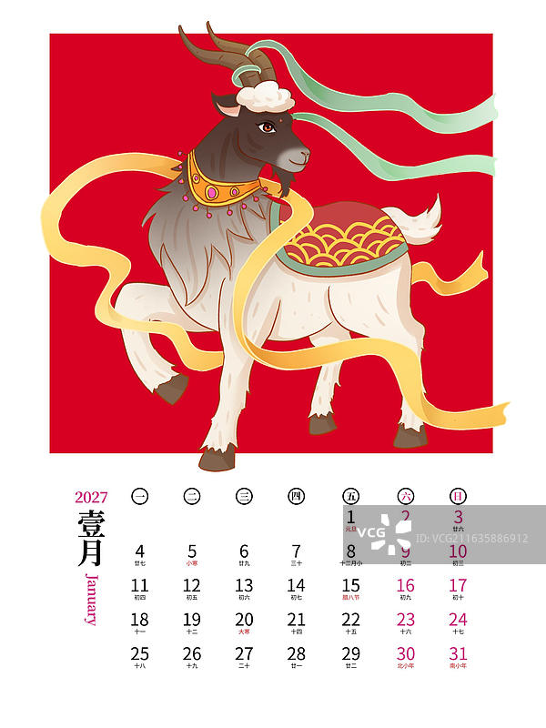 手绘2027羊年挂历日历设计1月图片素材