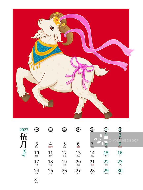 手绘2027羊年挂历日历设计5月图片素材