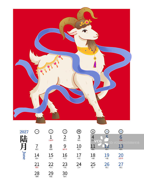 手绘2027羊年挂历日历设计6月图片素材