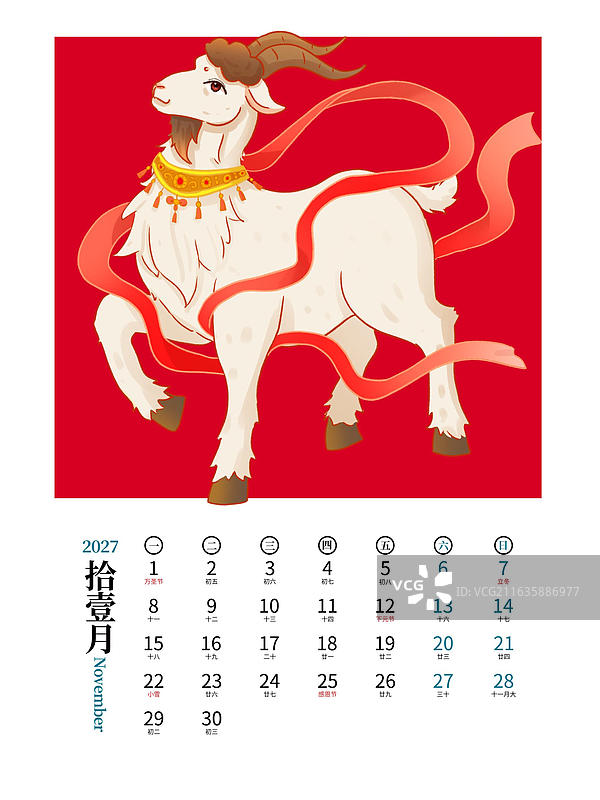 手绘2027羊年挂历日历设计11月图片素材