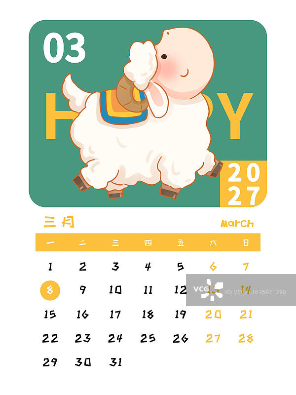 2027年卡通小羊日历挂历3月设计图片素材
