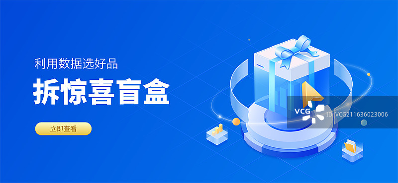 拆盲盒2.5d插画设计模板图片素材