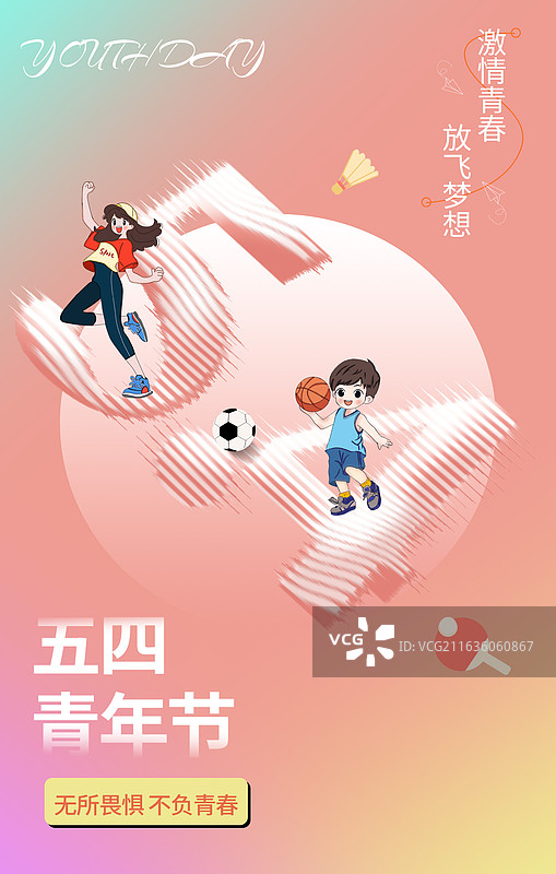 五四青年节图片素材
