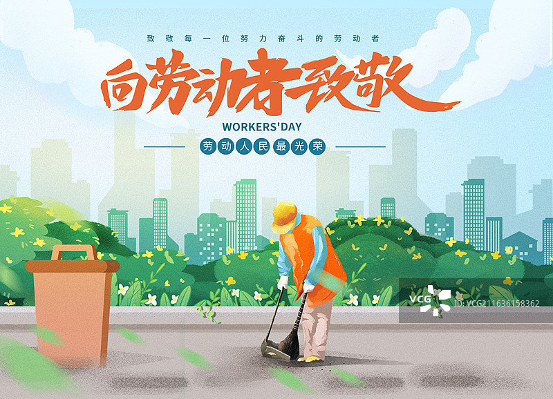 五一劳动节肌理插画海报模版 环卫工清洁工清理公园路边地上垃圾插画 城市和草地背景 横版图片素材