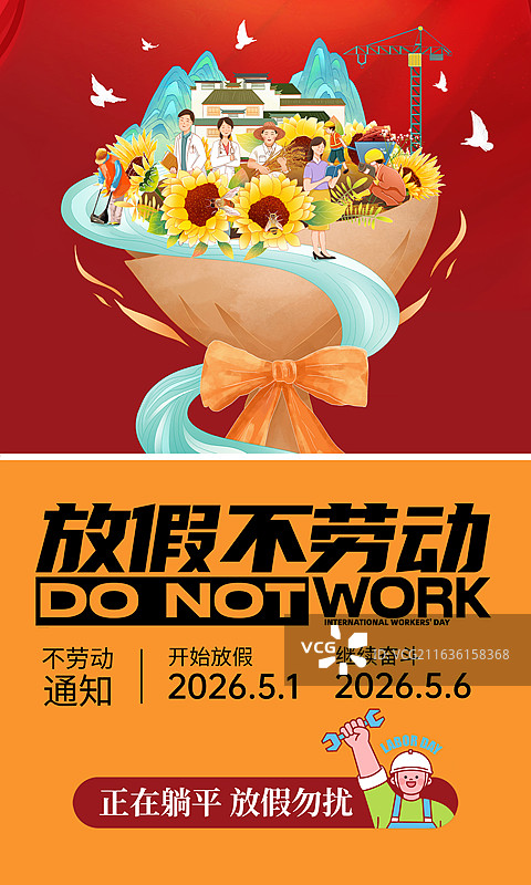 51劳动节插画放假通知海报模版 、 各行各业的劳动人民站手捧花里面庆祝五一 竖版图片素材