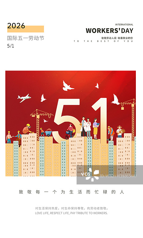 51劳动节插画海报模版 各行各业的劳动人民站在高楼大厦前庆祝五一 平面画册公益海报 竖版图片素材