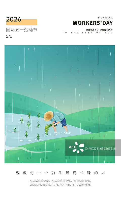 热爱生活 月读计划 -51劳动节插画海报模版 水田里插秧的农民 雨中的群山 平面画册公益海报 竖版图片素材