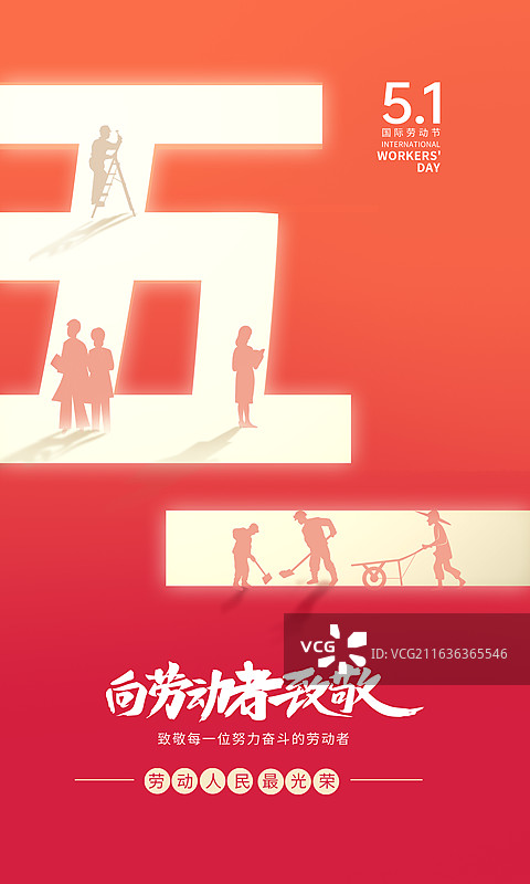 51劳动节艺术字排版 致敬劳动者 金色发光字五一  各个行业的人物剪影 红色背景海报模版 竖版图片素材