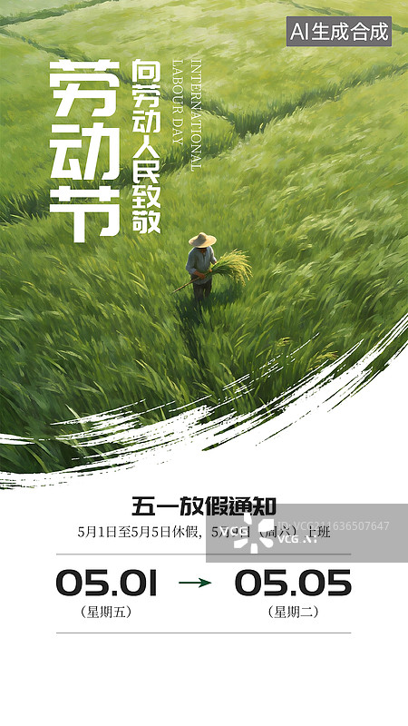【AI数字艺术】文艺风格劳动节海报设计图片素材