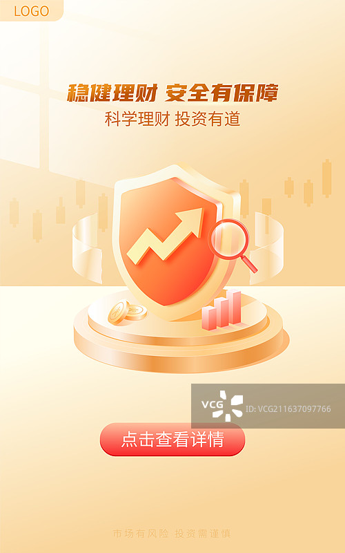 理财投资保障盾牌图片素材