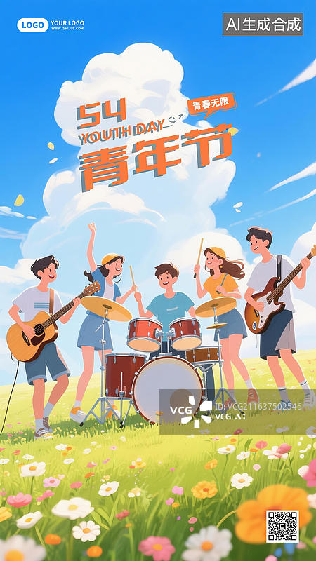 【AI数字艺术】五四青年节青年人组合乐队海报图片素材
