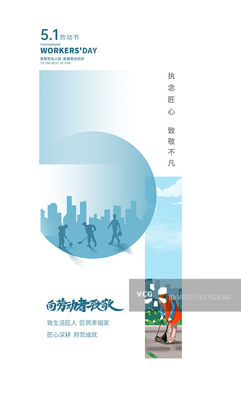 51劳动节艺术字排版报模版 致敬劳动者 蓝色形状渐变字体 各个行业的人物剪影 城市建筑背景 竖版图片素材