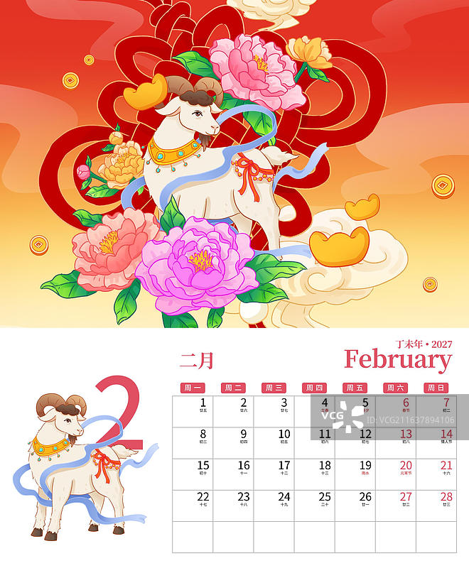 国潮风羊年IP挂历日历设计2月图片素材