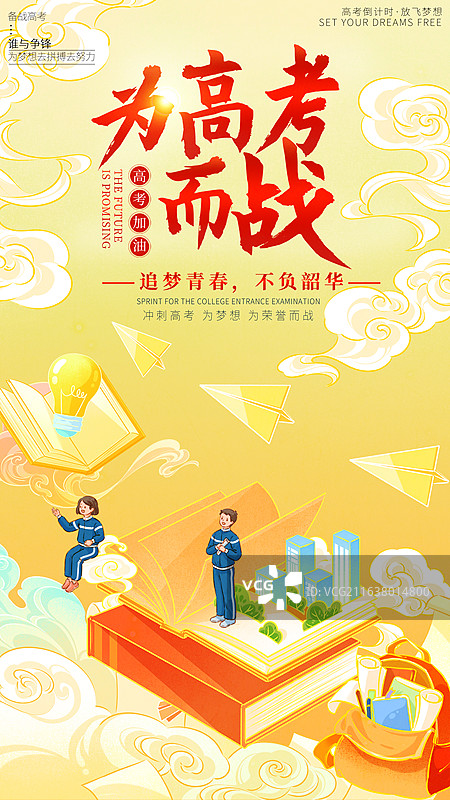 高考加油励志背景下书本长出智慧之树与学生在知识海洋探索插画图片素材